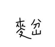 398196363