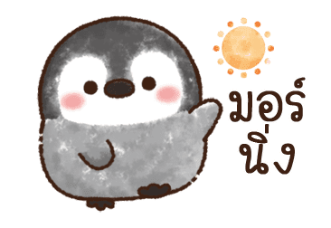 เพนกวินน้อย รูปที่ 1