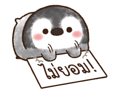 เพนกวินน้อย รูปที่ 21