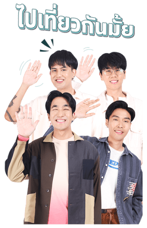 เลิฟ อิส เอ็นเตอร์เทนเม้นท์ : มีน รูปที่ 11