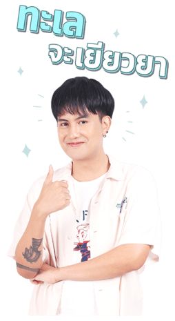 เลิฟ อิส เอ็นเตอร์เทนเม้นท์ : มีน รูปที่ 14
