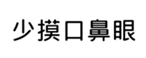 399255906