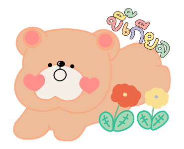 พานาแบร์ และผองเพื่อน ดุ๊กดิ๊ก รูปที่ 15