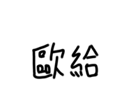 399974370