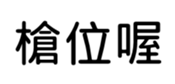 400125520