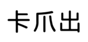 400125522