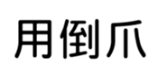 400125525