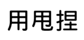 400125528