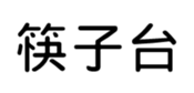 400125533