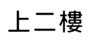 400125540