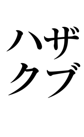 400810962