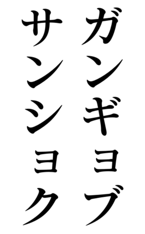 400810970