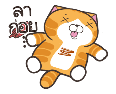 เหมียวซ่า : อย่าใจร้อน รูปที่ 8