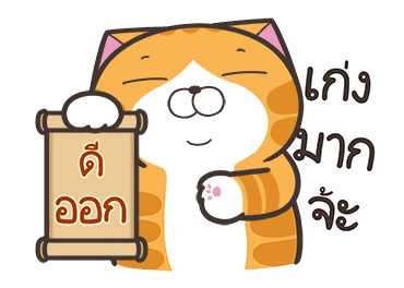 เหมียวซ่า : อย่าใจร้อน รูปที่ 13