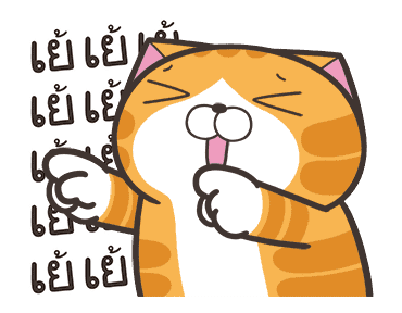 เหมียวซ่า : อย่าใจร้อน รูปที่ 17