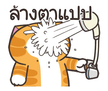 เหมียวซ่า : อย่าใจร้อน รูปที่ 19