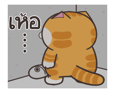เหมียวซ่า : อย่าใจร้อน รูปที่ 20
