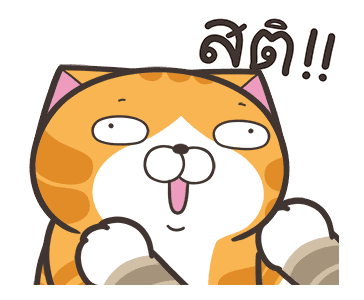 เหมียวซ่า : อย่าใจร้อน รูปที่ 21