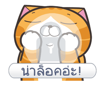 เหมียวซ่า : อย่าใจร้อน รูปที่ 23