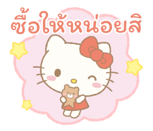 ตัวละครซานริโอ ส่งใจแทนคุณพ่อคุณแม่! รูปที่ 20