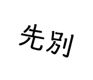 401996149