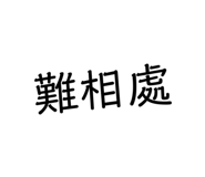 401996151