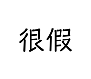 401996156