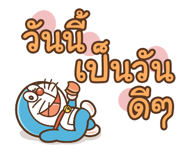 โดราเอมอน คำพูดดีๆ ไซส์บิ๊กดุ๊กดิ๊กได้ รูปที่ 1