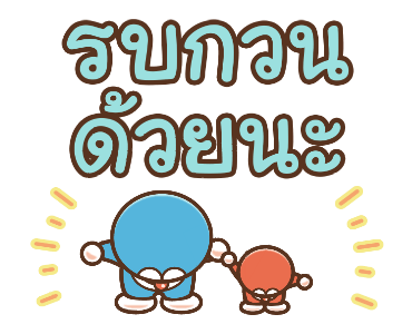 โดราเอมอน คำพูดดีๆ ไซส์บิ๊กดุ๊กดิ๊กได้ รูปที่ 3