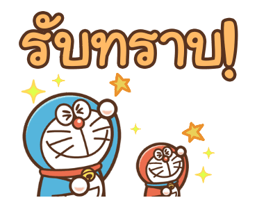 โดราเอมอน คำพูดดีๆ ไซส์บิ๊กดุ๊กดิ๊กได้ รูปที่ 6