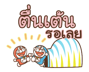 โดราเอมอน คำพูดดีๆ ไซส์บิ๊กดุ๊กดิ๊กได้ รูปที่ 17