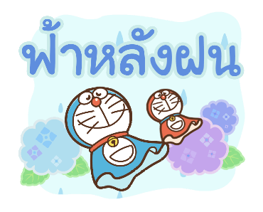 โดราเอมอน คำพูดดีๆ ไซส์บิ๊กดุ๊กดิ๊กได้ รูปที่ 18