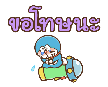 โดราเอมอน คำพูดดีๆ ไซส์บิ๊กดุ๊กดิ๊กได้ รูปที่ 22