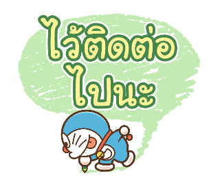 โดราเอมอน คำพูดดีๆ ไซส์บิ๊กดุ๊กดิ๊กได้ รูปที่ 24