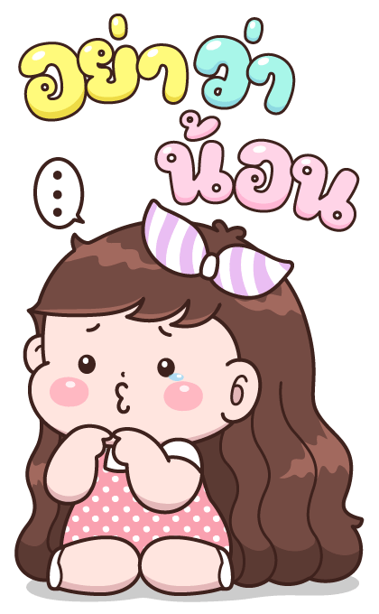 บุบบิบ บิ๊กสติกเกอร์ รูปที่ 14