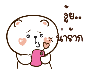หมีหนุบหนับ แถไปเรื่อย รูปที่ 4