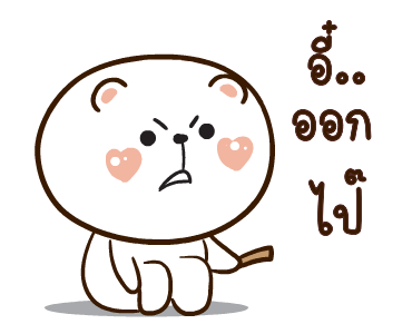 หมีหนุบหนับ แถไปเรื่อย รูปที่ 5