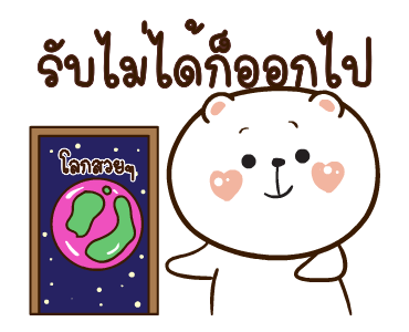 หมีหนุบหนับ แถไปเรื่อย รูปที่ 6