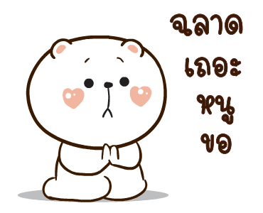 หมีหนุบหนับ แถไปเรื่อย รูปที่ 13