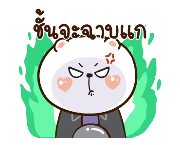 หมีหนุบหนับ แถไปเรื่อย รูปที่ 21