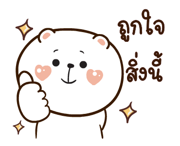 หมีหนุบหนับ แถไปเรื่อย รูปที่ 22