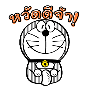 โดราเอมอน สติกเกอร์โมโนโทน รูปที่ 6