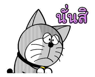 โดราเอมอน สติกเกอร์โมโนโทน รูปที่ 16