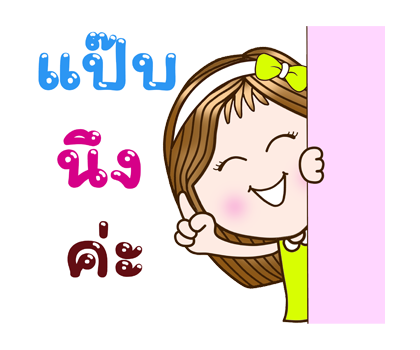 แคนดีเกิร์ล: รักษาสุขภาพนะคะ (PopUp Stk) รูปที่ 14