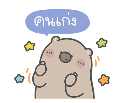 คุณหมีกับเจ้าเหมียว : โอ้! ไม่นะ…. รูปที่ 4