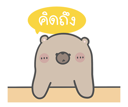 คุณหมีกับเจ้าเหมียว : โอ้! ไม่นะ…. รูปที่ 5