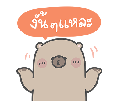 คุณหมีกับเจ้าเหมียว : โอ้! ไม่นะ…. รูปที่ 7
