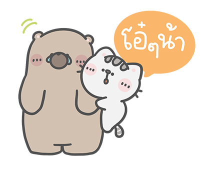 คุณหมีกับเจ้าเหมียว : โอ้! ไม่นะ…. รูปที่ 9