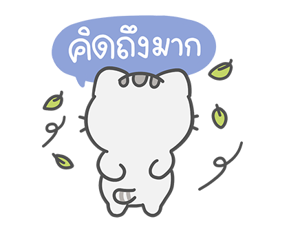 คุณหมีกับเจ้าเหมียว : โอ้! ไม่นะ…. รูปที่ 11