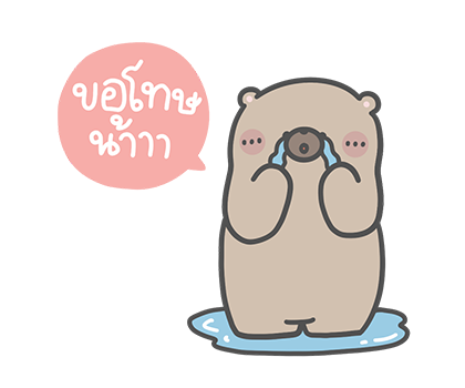 คุณหมีกับเจ้าเหมียว : โอ้! ไม่นะ…. รูปที่ 12